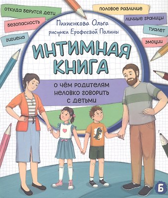 Ольга Михиенкова Интимная книга