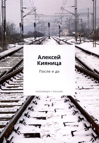 Алексей Кияница После и до