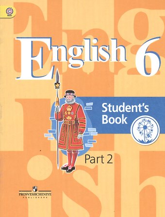 Английский язык. 6 класс. Учебник. В 4-х частях. Часть 2. Учебник для детей с нарушением зрения