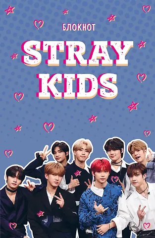 Книга для записей А5 64л лин. Stray Kids