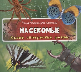 Наталья Юрьевна Олянишина Насекомые