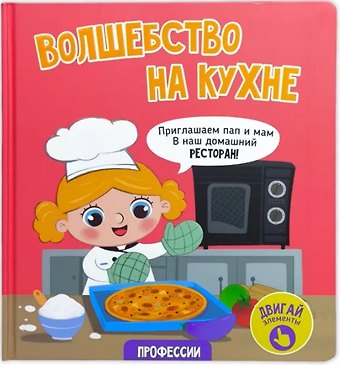 Елена Макаревич Волшебство на кухне