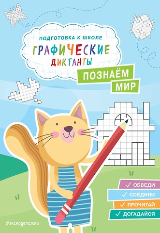 Екатерина Ивановна Власова Познаем мир