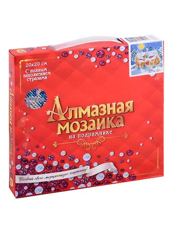 Алмазная мозаика блестящая с подрамником с полным заполнением Новогодний домик, 20 х 20 см