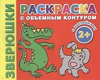 Зверюшки