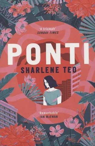 Шарлин Тео Ponti