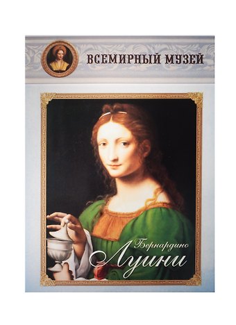 Бернардино Луини