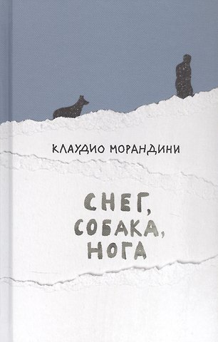 Клаудио Морандини Снег, собака, нога