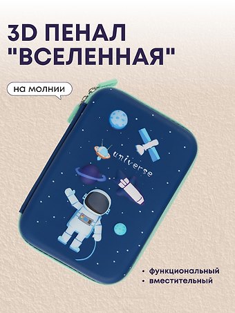 Пенал корпусный Universe, ПВХ-бокс