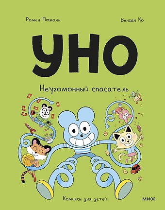 Ромен Пюжоль, Венсан Ко Уно. Неугомонный спасатель