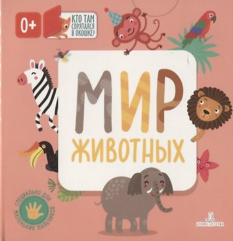 Ольга А. Карякина Мир животных