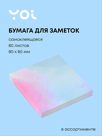 Блок бумаги 80*80 самоклеящийся 80 листов, Градиент, в ассортименте