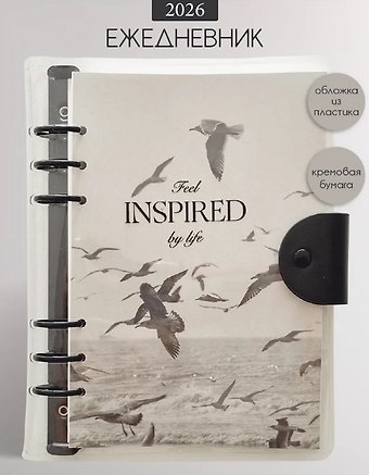 Ежедневник датированный 2026 год, А5, 160 листов, 180x230 мм "Inspire. Птицы", серый, кольцевой механизм