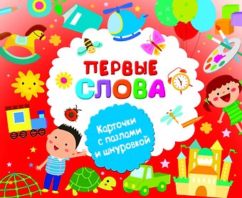 Валентина Геннадьевна Дмитриева Первые слова