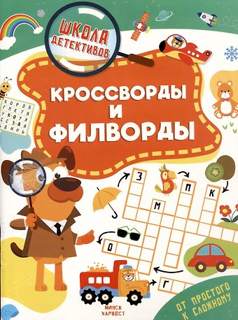 Анастасия Шепелевич Кроссворды и филворды