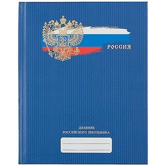 Дневник для средних и старших классов Unnika, Дневник российского школьника.Дизайн 4 (21)