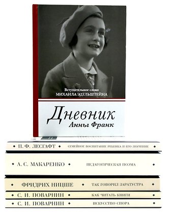 Педагогика будущего: библиотека современного школьника (комплект из 6-ти книг)
