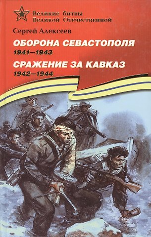 Сергей Петрович Алексеев Алексеев Сергей Петрович