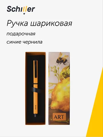 Ручка шариковая ART. Гарцони Д. Лимоны синяя, Schiller