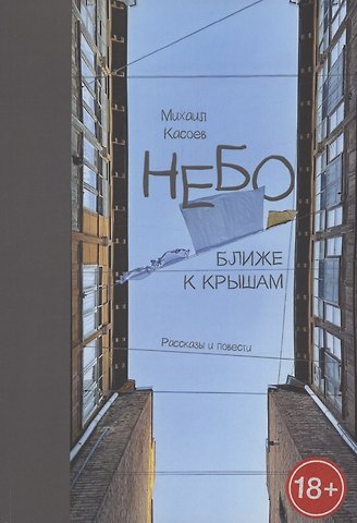 Небо ближе к крышам
