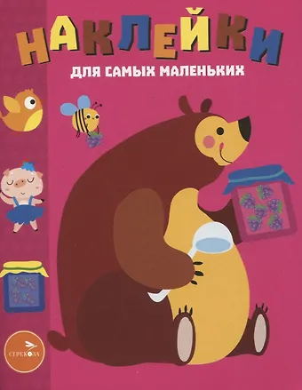 Лариса Викторовна Маврина Наклейки д/самых маленьких. Вып. 49 Мишка