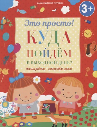 И. М. Михайлова Куда пойдем в выходной день?