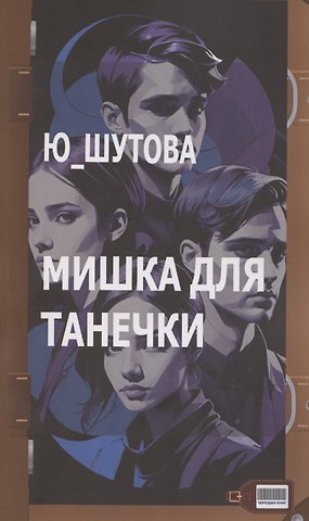 Ю_ШУТОВА Мишка для Танечки