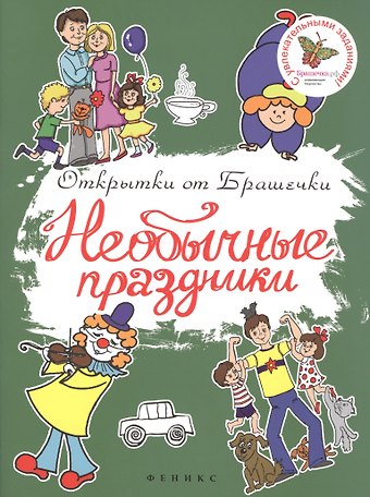 Необычные праздники