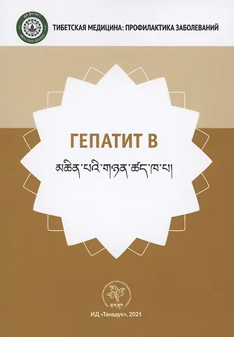 Гепатит В
