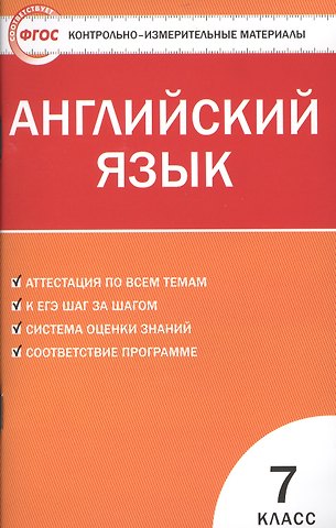 И. В. Артюхова Английский язык. 7класс