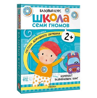 Дарья Денисова Школа Семи Гномов. Базовый курс. Комплект развивающих книг. ФГОС (6 книг+развивающие игры)
