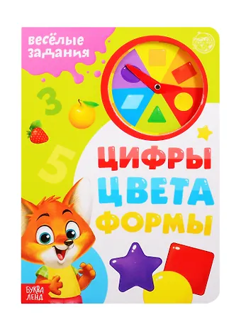 Е. Сачкова «Цифры, цвета, формы». Картонная книга с часиками