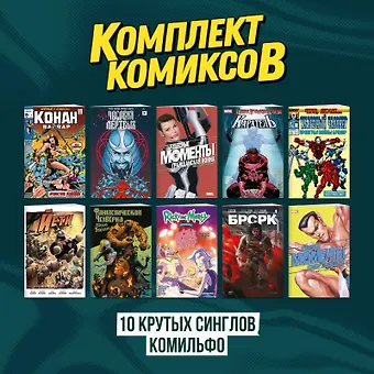 Рик Ремендер, Йоша Зауер Комплект Десять крутых синглов Комильфо
