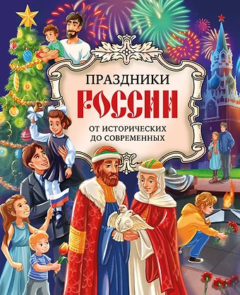 Ольга Артемова, Наталья Артемова Праздники России