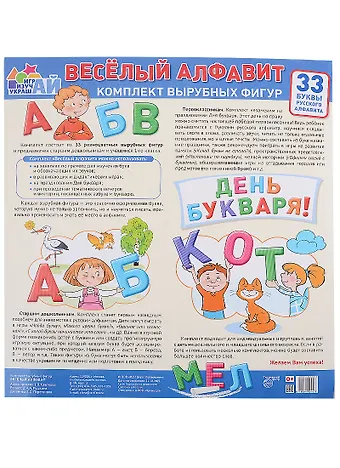 Татьяна Владиславовна Цветкова, Татьяна Константиновна Цветкова Весёлый алфавит. 33 буквы русского алфавита (большой)