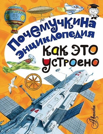 Станислав Николаевич Зигуненко Как это устроено?