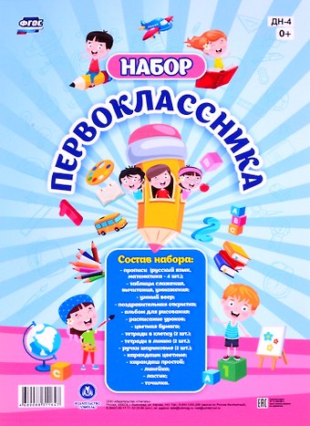 Набор Первоклассника. 22 в 1