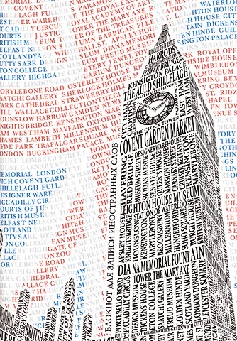 Тетрадь для записи иностранных слов Listoff, London, А5, 64 листа