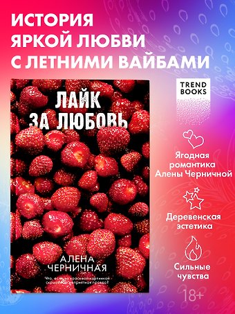 Алена Черничная Лайк за любовь