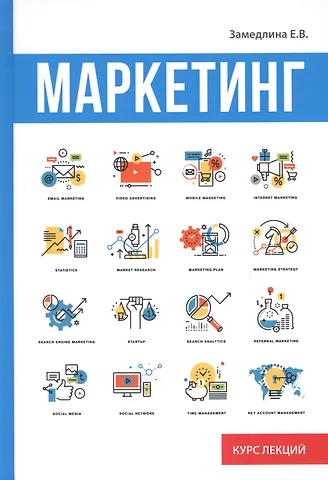 Маркетинг