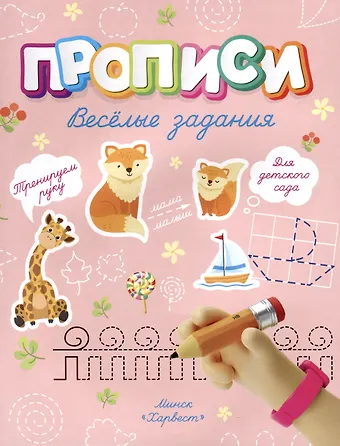 Анастасия Шепелевич Веселые задания