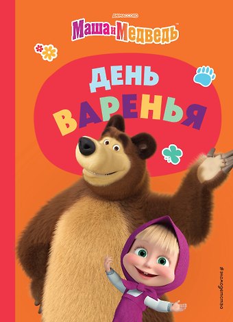 Елена Щетинина День варенья