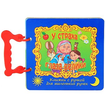 ГЛАЗКИ-МИНИ. У СТРАХА ГЛАЗА ВЕЛИКИ