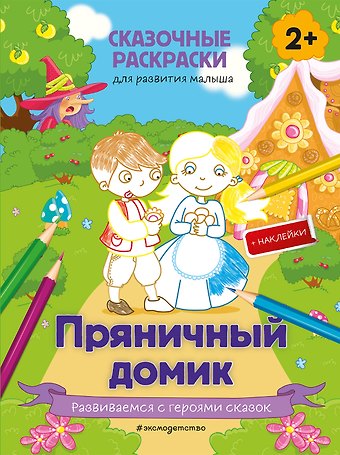 Пряничный домик