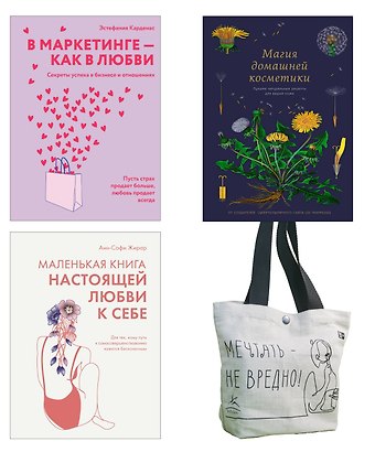 Анн-Софи Жирар, Эстефания Карденас, Мари Бопре, Мариан Годро, Одри Вудс 100 секретов женского счастья. Набор книг с шоппером.