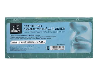 Пластилин скульптурный 500г бирюзовый мягкий, Малевичъ