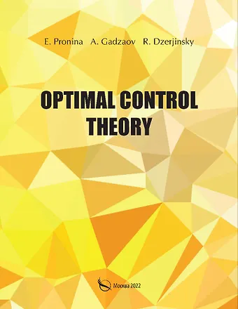 Е. Пронина Optimal control theory