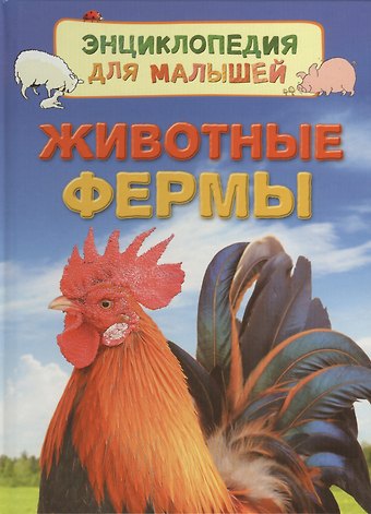 Кэти Дэйнс Животные фермы
