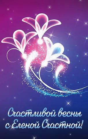 Елена Сергеевна Счастная Счастливой весны с Еленой Счастной! (комплект из трех книг: Жена в наследство. Книга первая+Невеста из мести+Жена в наследство. Книга вторая)