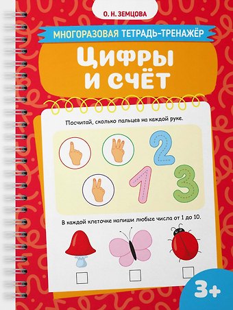 Ольга Николаевна Земцова Цифры и счёт